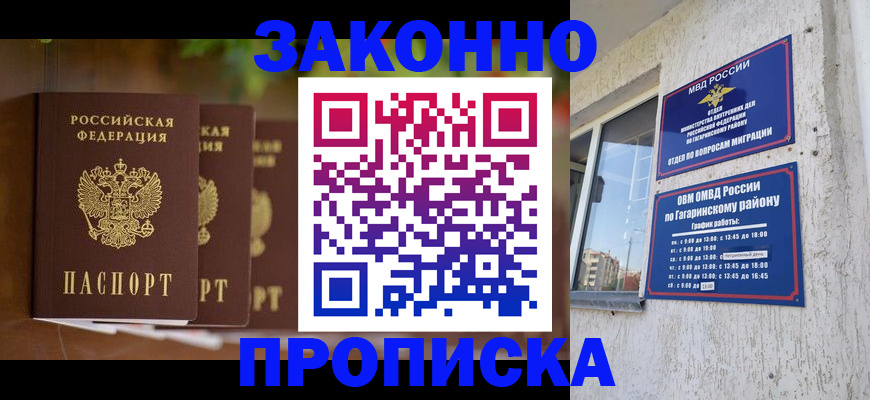 временная регистрация для школы в Мончегорске