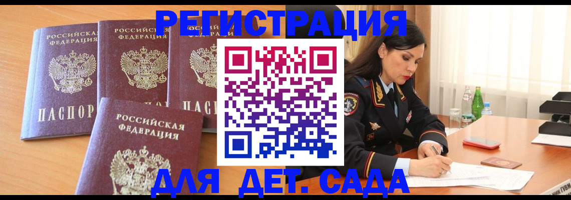 прописка 2025 в Мончегорске